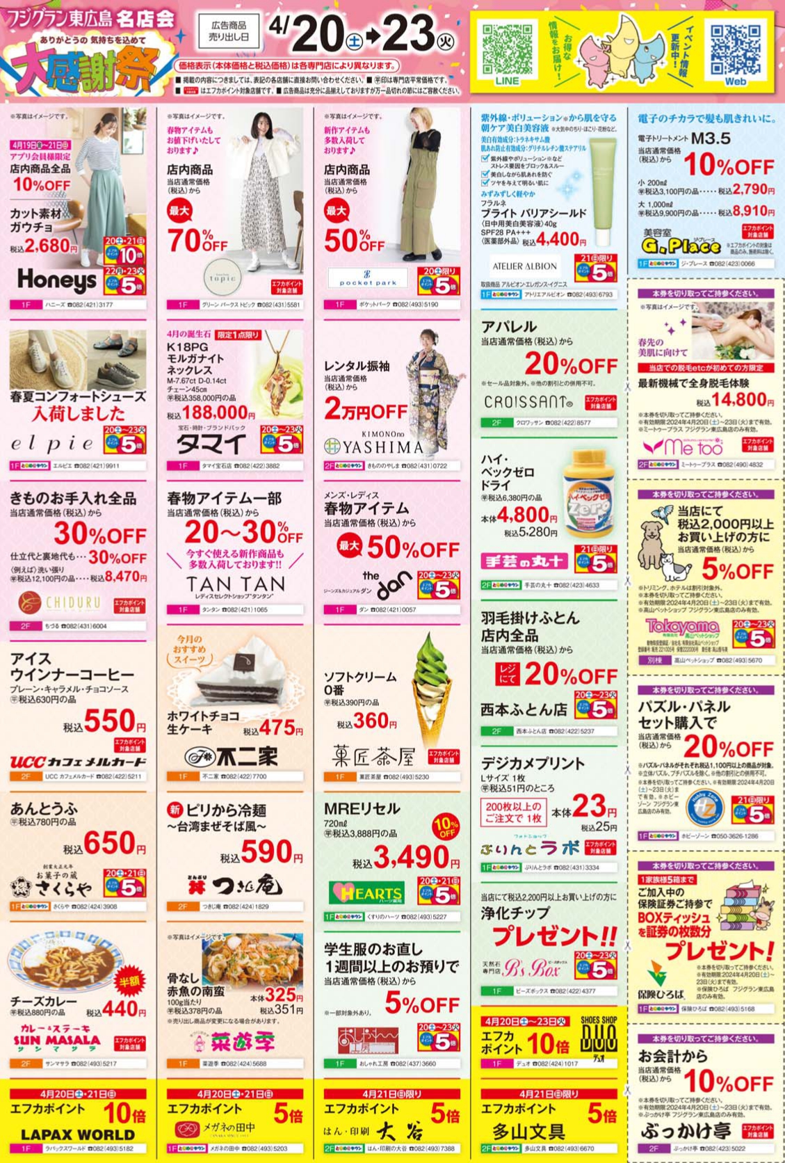ありがとうの気持ちを込めて 大感謝祭セール開催します！｜イベント